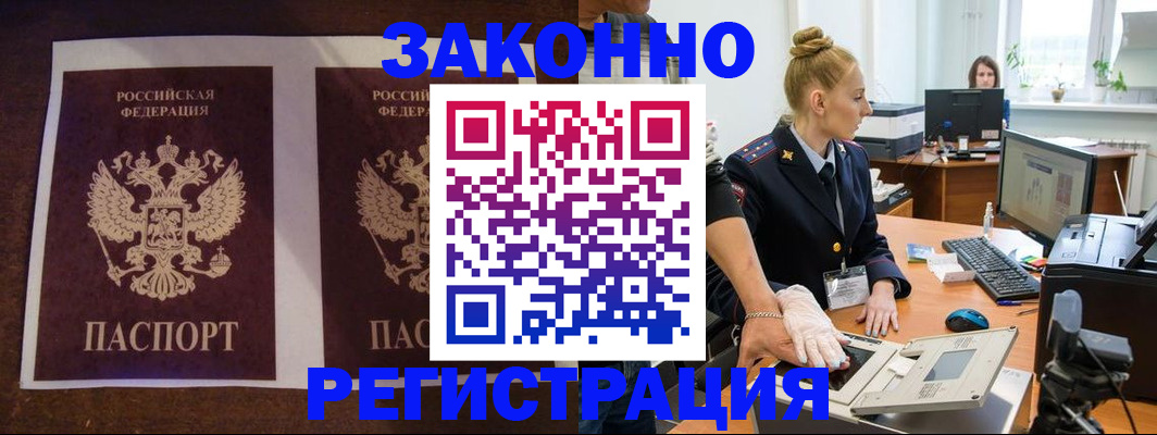 прописка в Мариинске