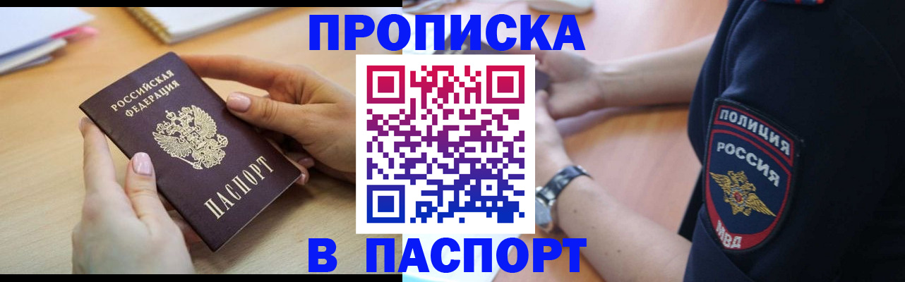 прописка для военкомата в Мариинске